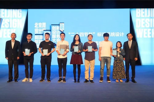 二十四節(jié)氣創(chuàng)意設(shè)計盛典 創(chuàng)新設(shè)計服務(wù)大會獲獎作品即將揭曉，優(yōu)秀作品點亮北京國際設(shè)計周
